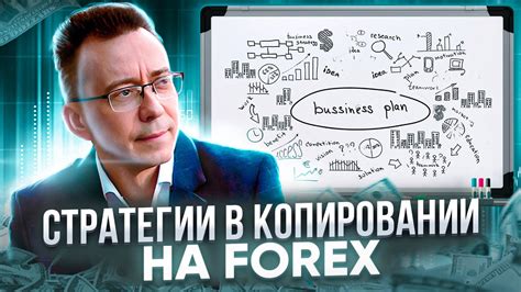 выбор стратегии на форексе